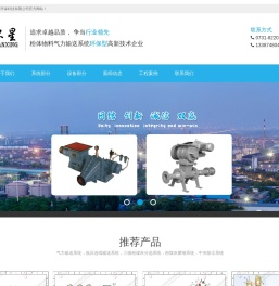 气力输送设备厂家,三级粉煤灰分选设备,高温物料收集设备,低压连续输送设备,长沙车间除尘设备_长沙环星环保科技有限公司