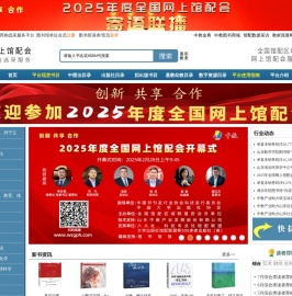 荐购选采_读者荐购_图书荐购_免费读者荐购平台_图书馆读者荐购_网上馆配会_网上荐购服务_全国馆配区域联盟_山东中教产业发展股份有限公司_