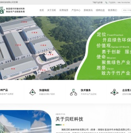 湖南贝旺农林科技有限公司-首页