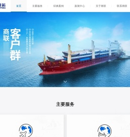 商联航运_专注散货船航运16年