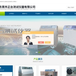 紫外线老化测试机-PCT高压老化箱-PCT蒸煮老化箱-东莞正台测试仪器