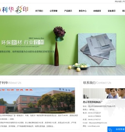 昆山市利华纸制品厂