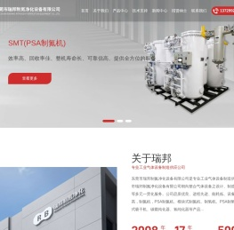 东莞市瑞邦制氮净化设备有限公司-专业工业气体设备制造供应公司