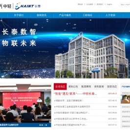 中轻长泰（长沙）智能科技股份有限公司  首页
