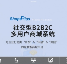 ShopPro跨境电商独立站_外贸建站平台_外贸网站_ShopPro中国站, By Micronet微网