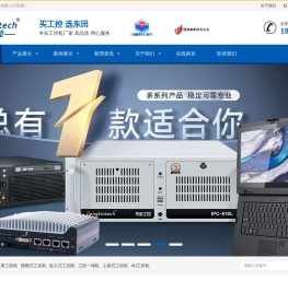 工控机-工业平板电脑-嵌入式工控机-东田工控官网