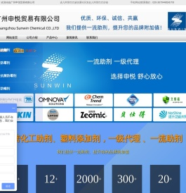 抗菌剂_防霉剂_PVC稳定剂_粉末丁腈_防锈剂_PTFE微粉–--广州申悦贸易有限公司