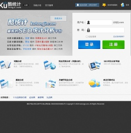 SEO统计_免费网站流量统计_最酷的SEO统计分析平台_酷统计