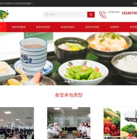 食堂承包经营方案-合作协议策划-味莱客餐饮膳食公司