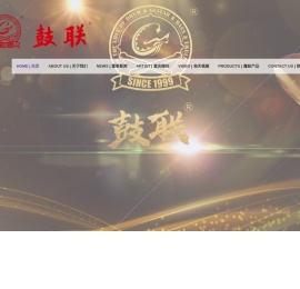 魔鼓&鼓联官网——致力团结全国鼓手和爵士鼓打击乐培训机构共同发展推广爵士鼓与打击乐文化！
