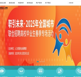 中国国家人才网-首页