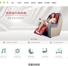 体感音乐疗法，音乐按摩椅，音乐按摩沙发，体感音乐放松床垫-音康乐官网