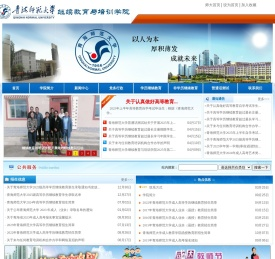 青海师范大学--继续教育与培训学院