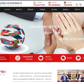 天津翻译公司盖章|022-58385822| 翰文博译(天津)商务咨询有限公司