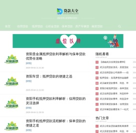 贷款资讯-贷贷网