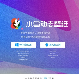 小鸟动态壁纸官网——动态桌面壁纸下载-成都盈畅时代文化传播有限公司