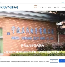 宁波正茂电子有限公司
