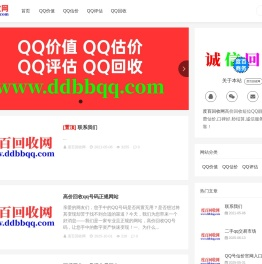 度百回收网-QQ价值-QQ估价-QQ评估-QQ回收