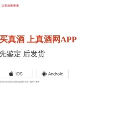 【真酒网APP】名酒鉴定交易平台！已帮助100多万消费者远离假酒！【真酒网APP】名酒鉴定交易平台！已帮100多万消费者远离假酒！【真酒网APP】名酒鉴定交易平台！已帮100多万消费者远离假酒！【真酒网APP】名酒鉴定交易平台！已帮100多万消费者远离假酒！【真酒网APP】名酒鉴定交易平台！已帮100多万消费者远离假酒！
