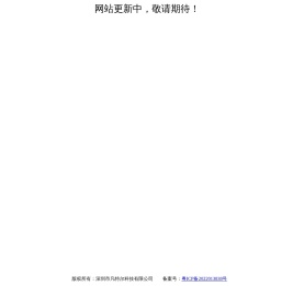 深圳市凡特尔科技有限公司