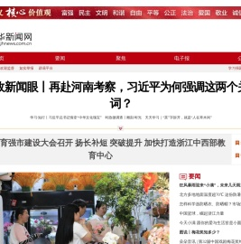 金华新闻网