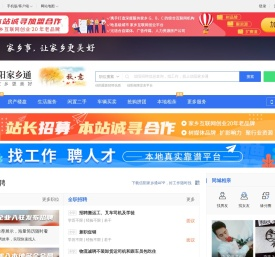 信阳家乡通（原信阳在线）-信阳招聘找工作、找房子、找对象，信阳综合生活信息门户！