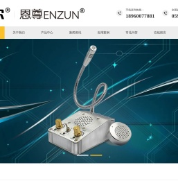 窗口对讲机什么品牌好|窗口对讲机|全双工窗口对讲机|银行窗口对讲机|医院窗口对讲机|窗口双向对讲机|窗口对讲器|对讲呼叫器|庄尔窗口对讲机-漳州市恩尊电子有限公司