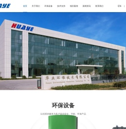 华业环保技术有限公司