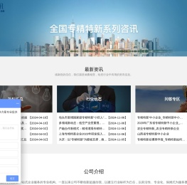 专精特新认定 - 特讯信息咨询