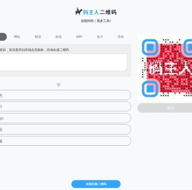 二维码生成器 - 码主人