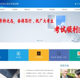 上海外语口译证书考试网