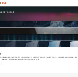 北京方正印捷数码技术有限公司