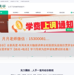 尚硅谷官网-Java培训|嵌入式培训|人工智能培训|大模型培训|python培训