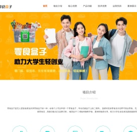 零食盒子-首页|U校零食盒子|U校圈零食盒子|零食盒子加盟|U校圈