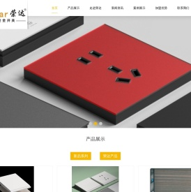 荣达开关-温州佳典电器科技有限公司-石家庄沃正贸易有限公司