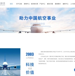 成都立航科技股份有限公司