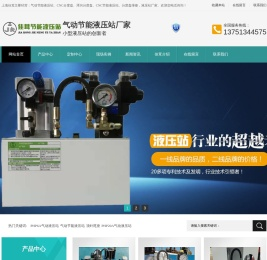 上海佳茸节能设备有限公司网站--专业的气动液压站生产厂家