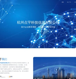 杭州点宇信息科技有限公司