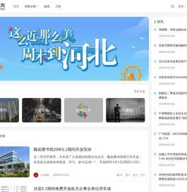 冀家灯火 – 河北人都在用的生活指南平台