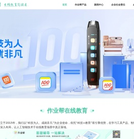 作业帮官网 在线教育引领者 - 极目未来