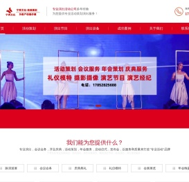 济南演出公司|济南演艺经纪公司|济南活动公司|济南会议会务公司|济南庆典公司-山东演出策划公司