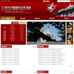 杭州市基督教会思澄堂