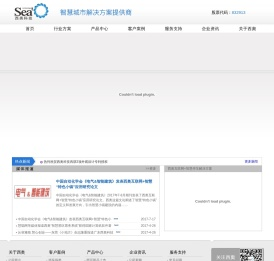 西奥科技――智慧城市系统托盘运营服务商、物联网应用方案提供商、智能感知设备制造商