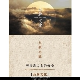 安吉九亩生态农业有限公司