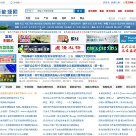 新能源网_全球新能源产业信息平台