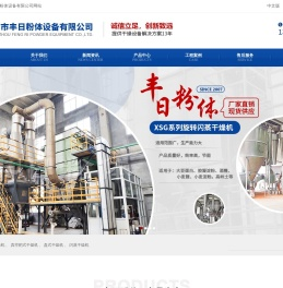 桨叶,盘式,真空耙式)干燥机_常州市丰日粉体设备有限公司