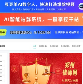 郑州律师咨询免费_郑州律师电话_郑州律师事务所排名-郑州律师网