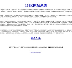 163K网站系统