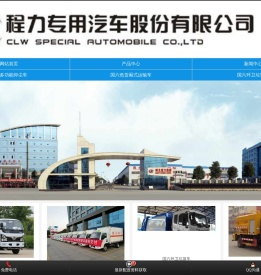 冷藏车|吸污车|吸粪车|环卫垃圾车价格|道路清扫车|高空作业车|程力汽车（厂家）股份有限公司