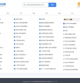 小小范文网
